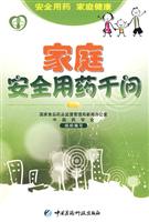 家庭安全用药千问