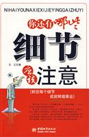 你还有哪些细节应该注意