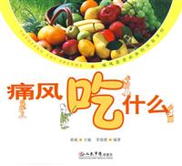 痛风吃什么