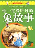 你一定没听过的兔故事-十二生肖动物故事