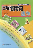 日语惯用名速学