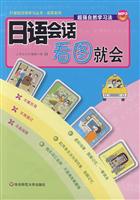 日语会话看图就会-(含光盘)