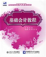 基础会计教程