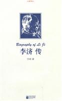 李济传