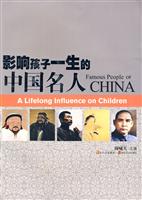 影响孩子一生的中国名人