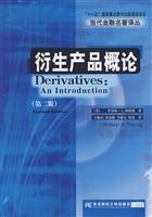 衍生产品概论(第二版)