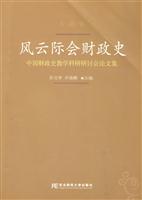 风云际会财政史