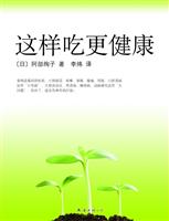 这样吃更健康