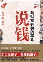说钱－与财富有关的事儿