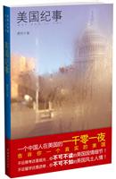 美国纪事