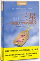 三星－韩国人才培训学校
