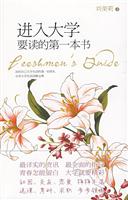 进入大学要读的第一本书