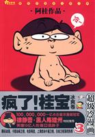 疯了！桂宝之冰爽卷