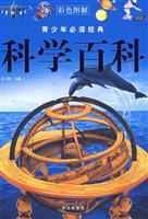 科学百科
