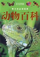 动物百科