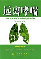 远离哮喘