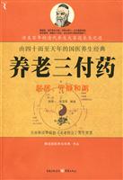 养老三付药:起居、守静和粥
