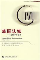 族际认知:文献中的他者:other in texts