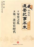 第二次宦官时代