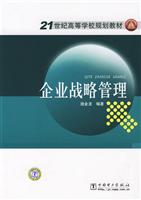 企业战略管理