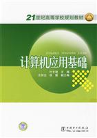 计算机应用基础