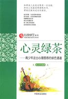 心灵绿茶