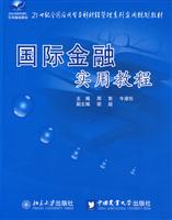 国际金融实用教程