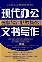 现代办公文书写作