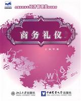 商务礼仪