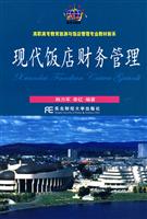 现代饭店财务管理