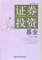 证券投资基金