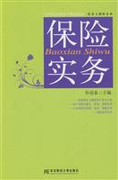 保险实务