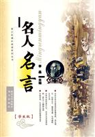 名人名言-[学生版]