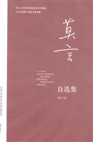 莫言自选集