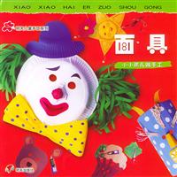 明天儿童手工系列·小小孩儿做手工(全6册)