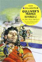 格列佛游记