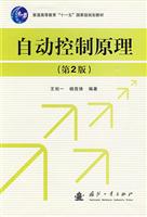 自动控制原理
