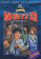恐怖石堡系列小说—秘密行动