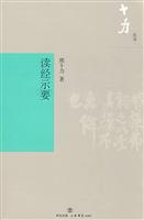 读经示要