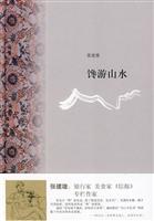 馋游山水