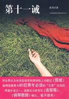 第十一诫