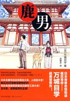 鹿男