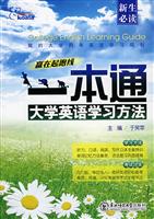 大学英语学习方法一本通