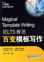 IELTS雅思百变模板写作