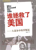 谁拯救了美国:大萧条中的罗斯福