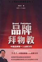 品牌拜物教