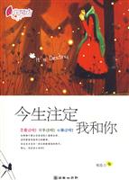 今生注定我和你