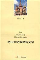 论19世纪俄罗斯文学