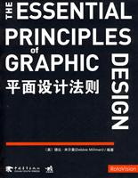 平面设计法则\/(美)米尔曼编著 著\/中国青年出版