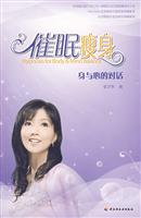 催眠瘦身-身与心的对话